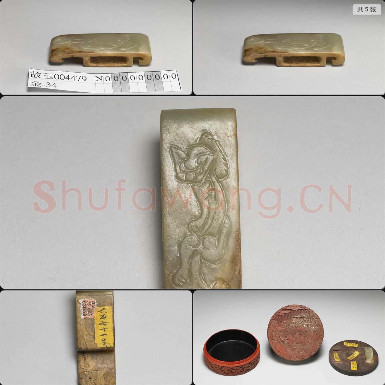 明晚期 玉獸紋劍璏