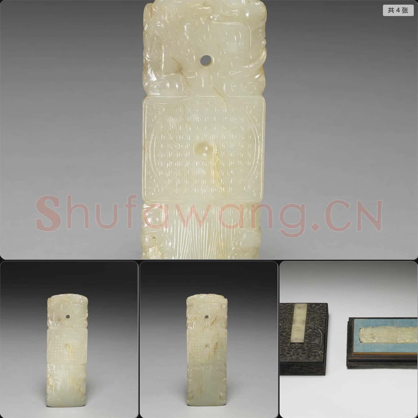 明晚期至清 玉圭