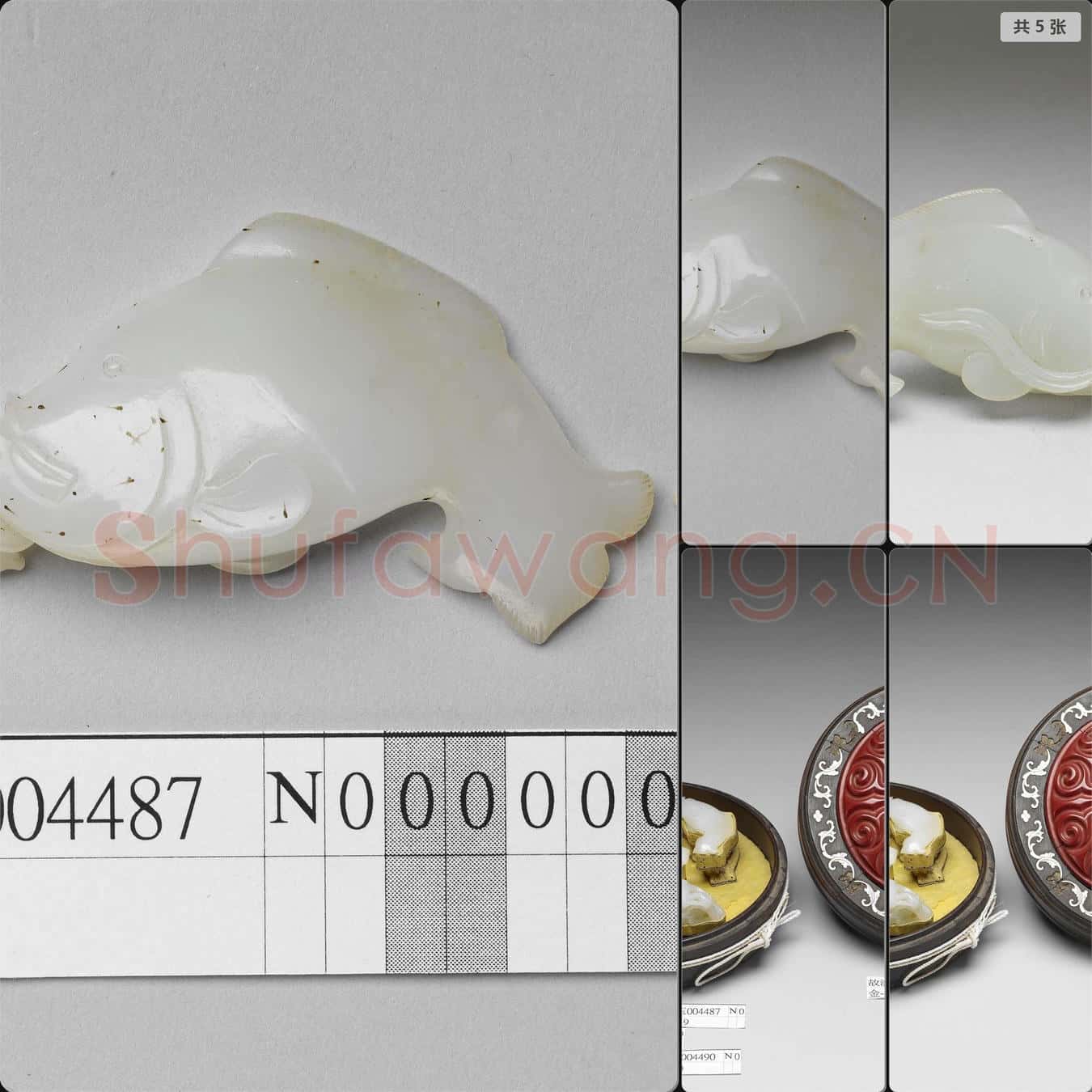清 玉魚