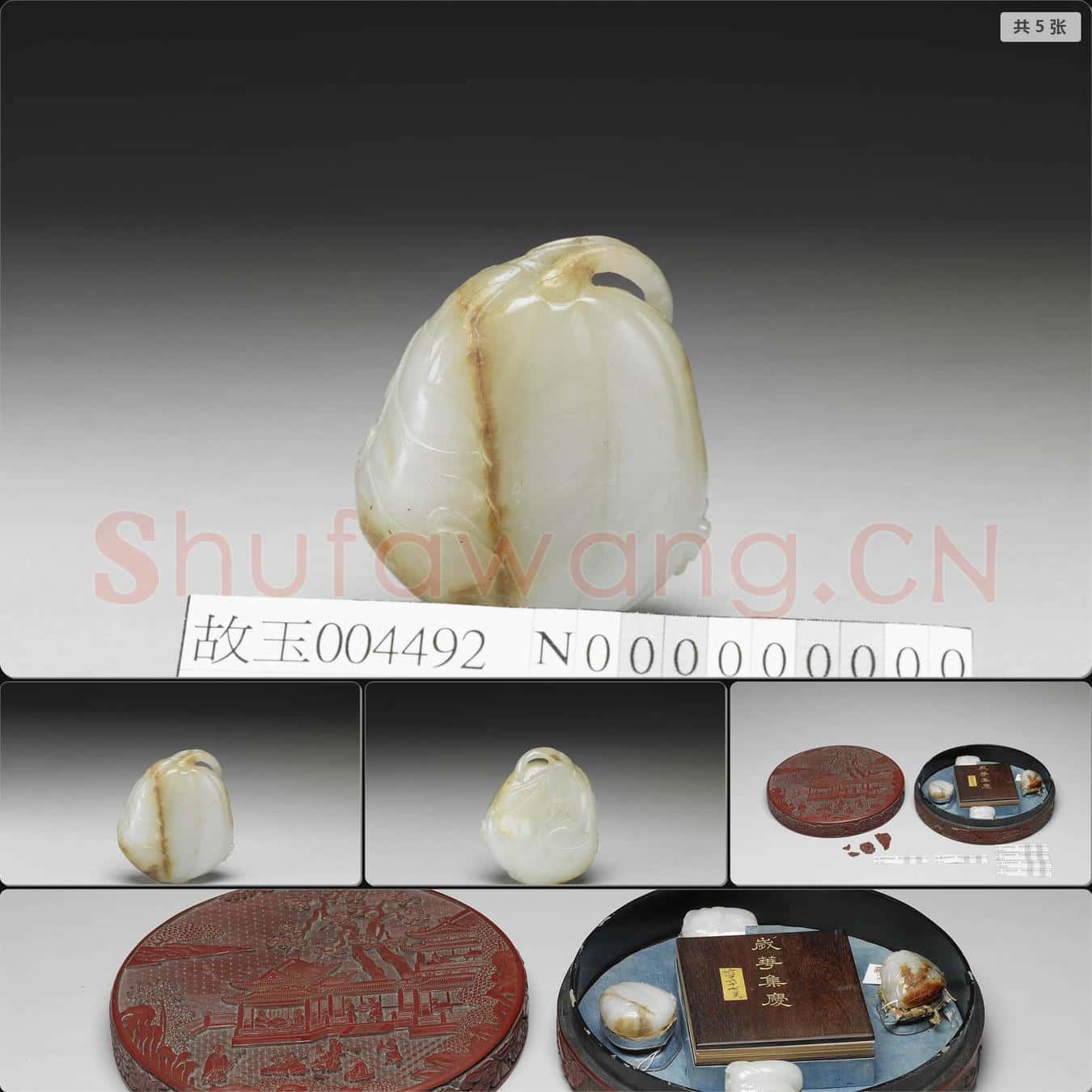 明至清 玉瓜