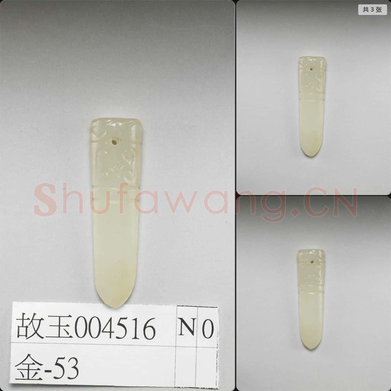 明晚期至清早期 玉蟬形墜飾