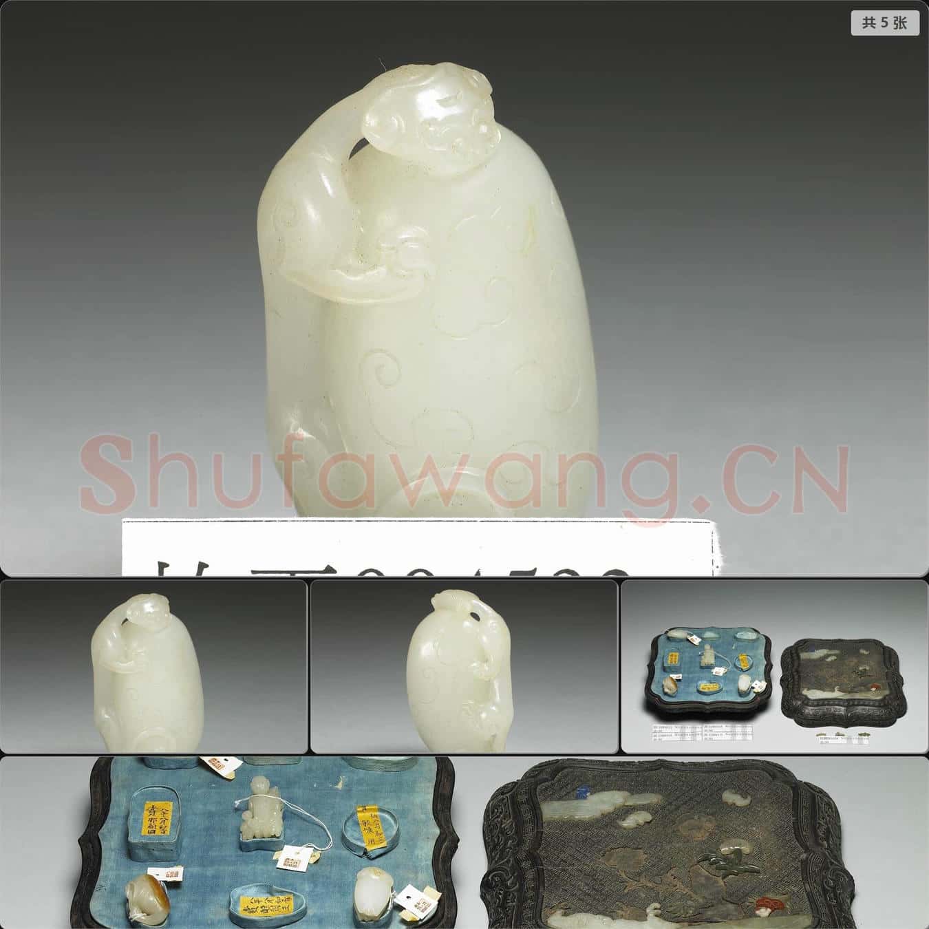 清 玉獸墜飾