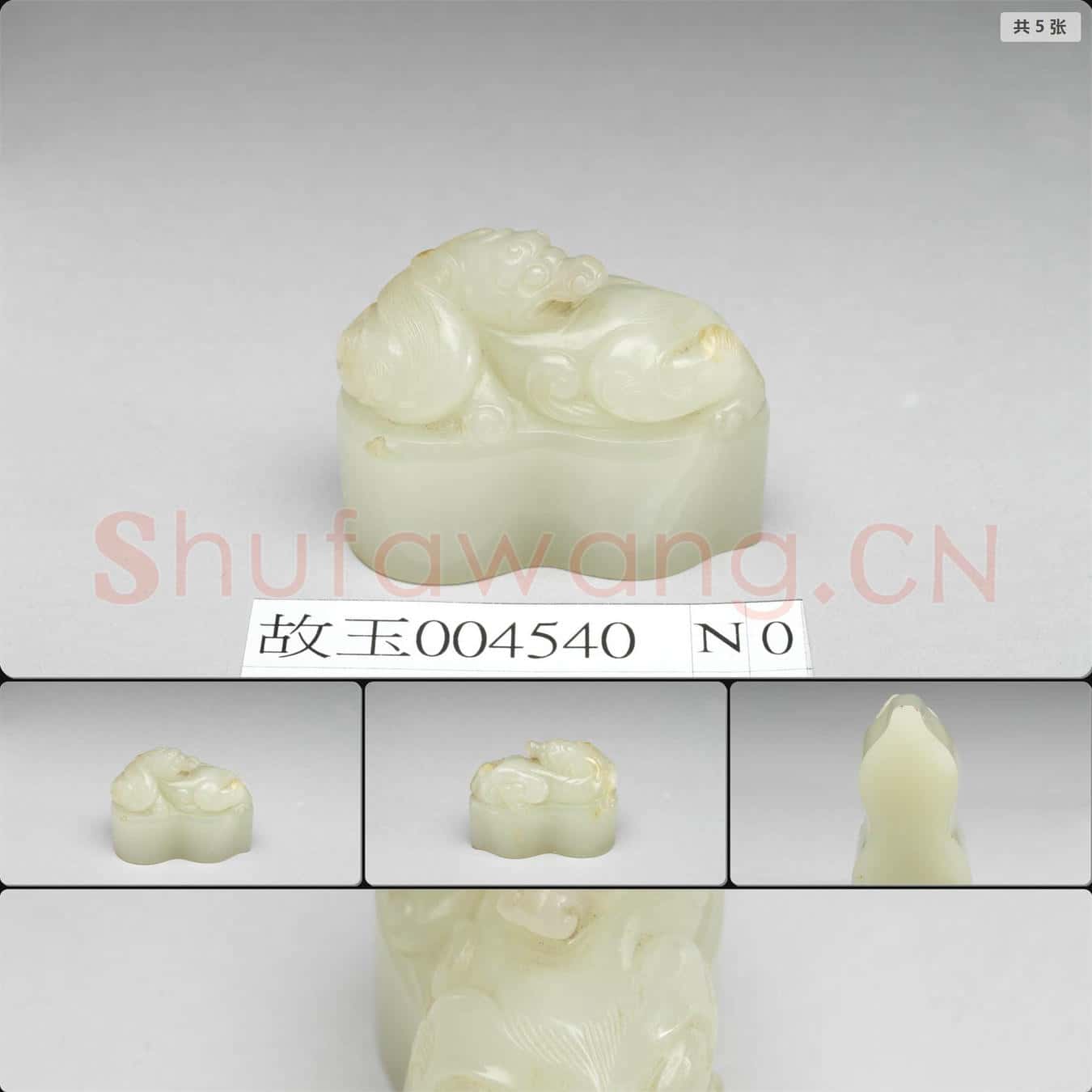 清 玉葫蘆形螭鈕未刻章