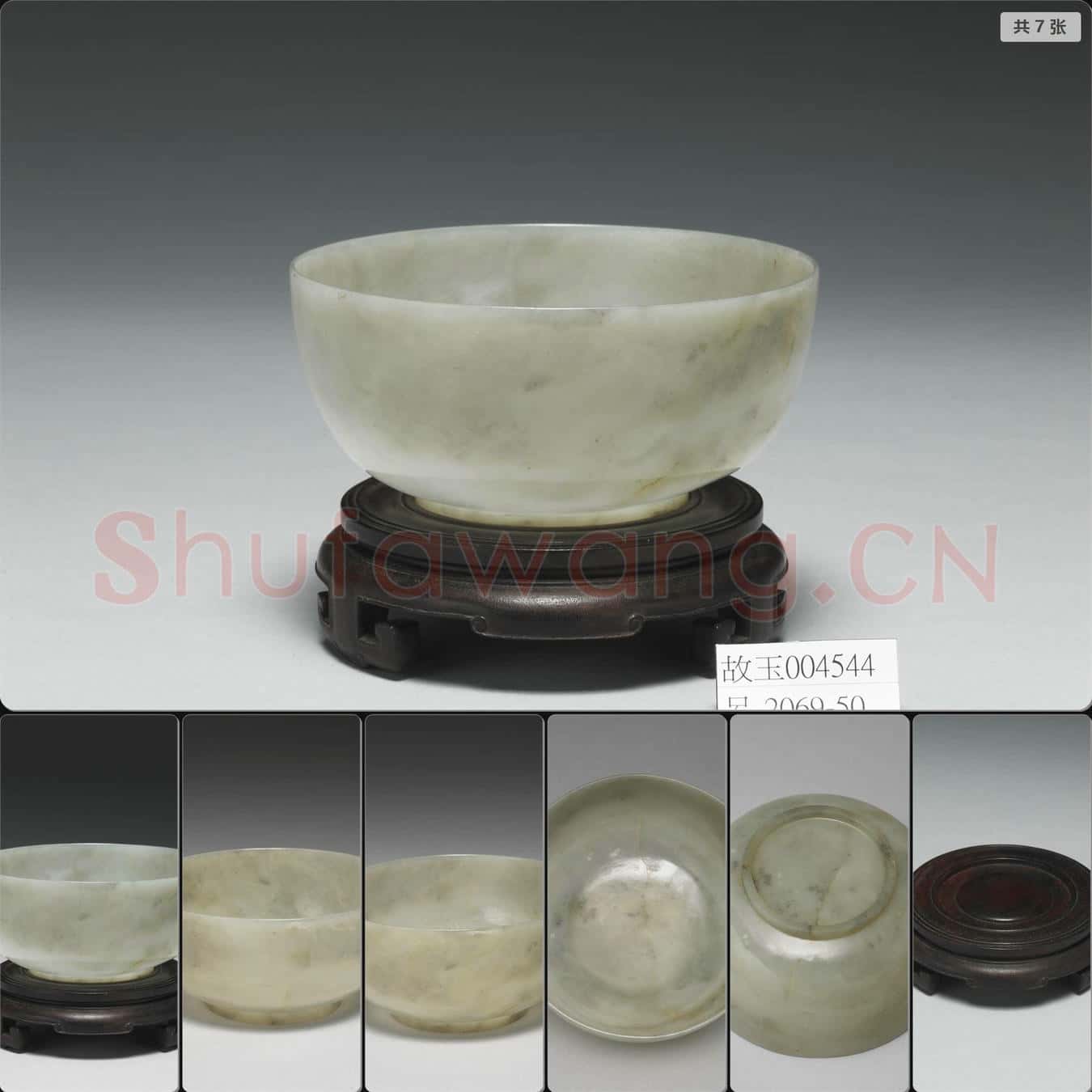 唐至宋 玉碗