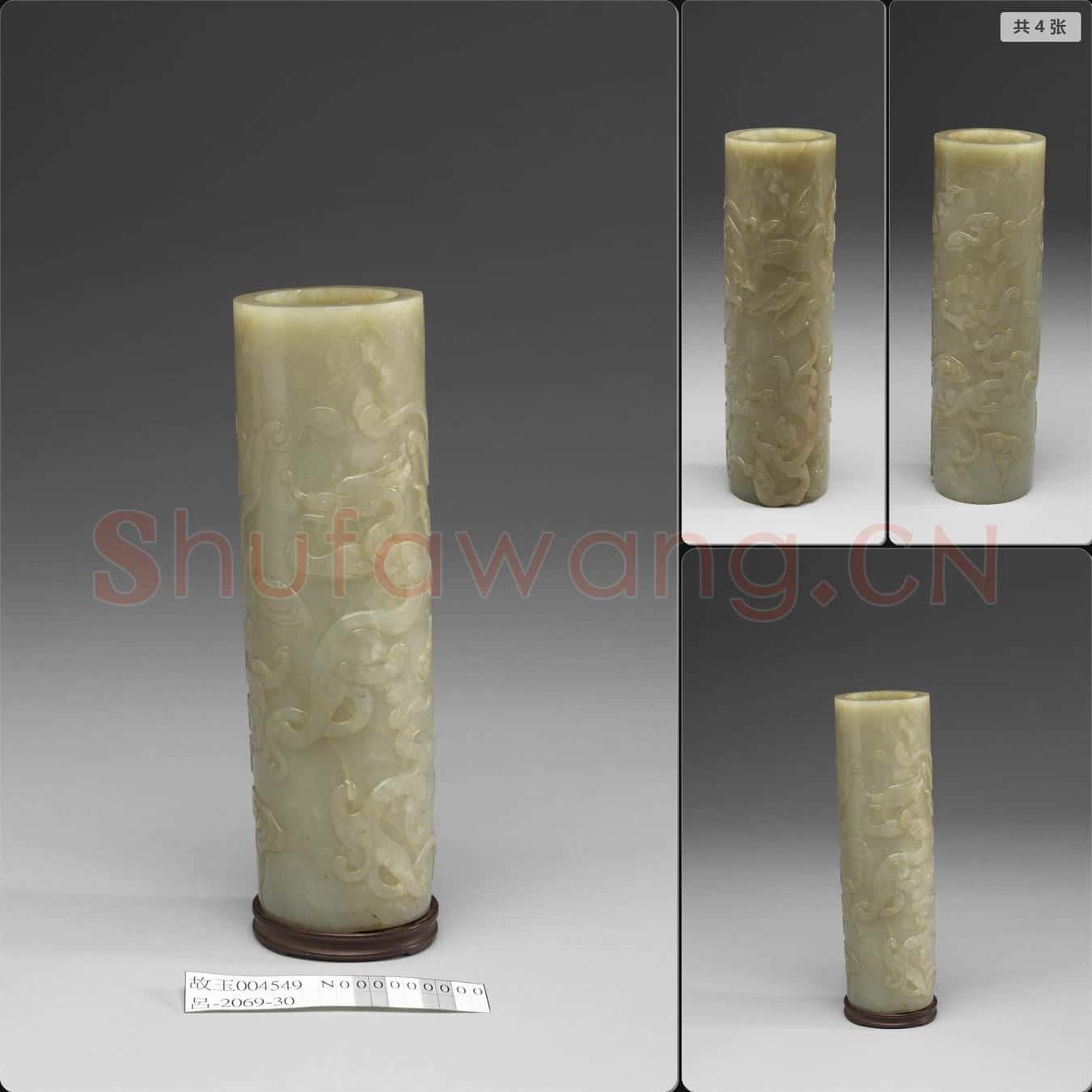 清 玉螭紋筆筒