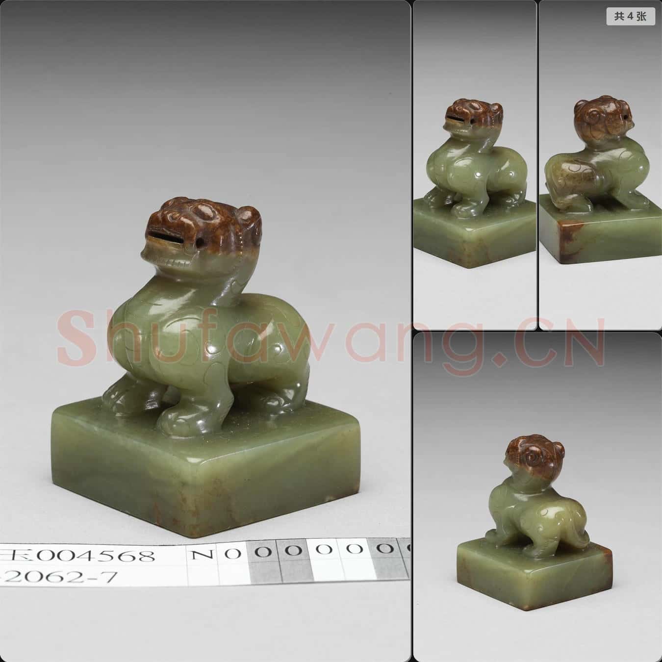 明至清 獸鈕玉印
