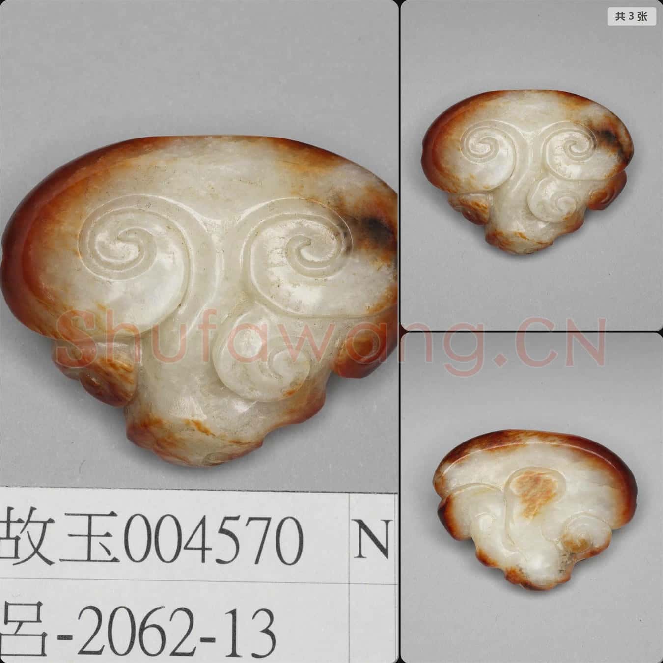明 玉飾件