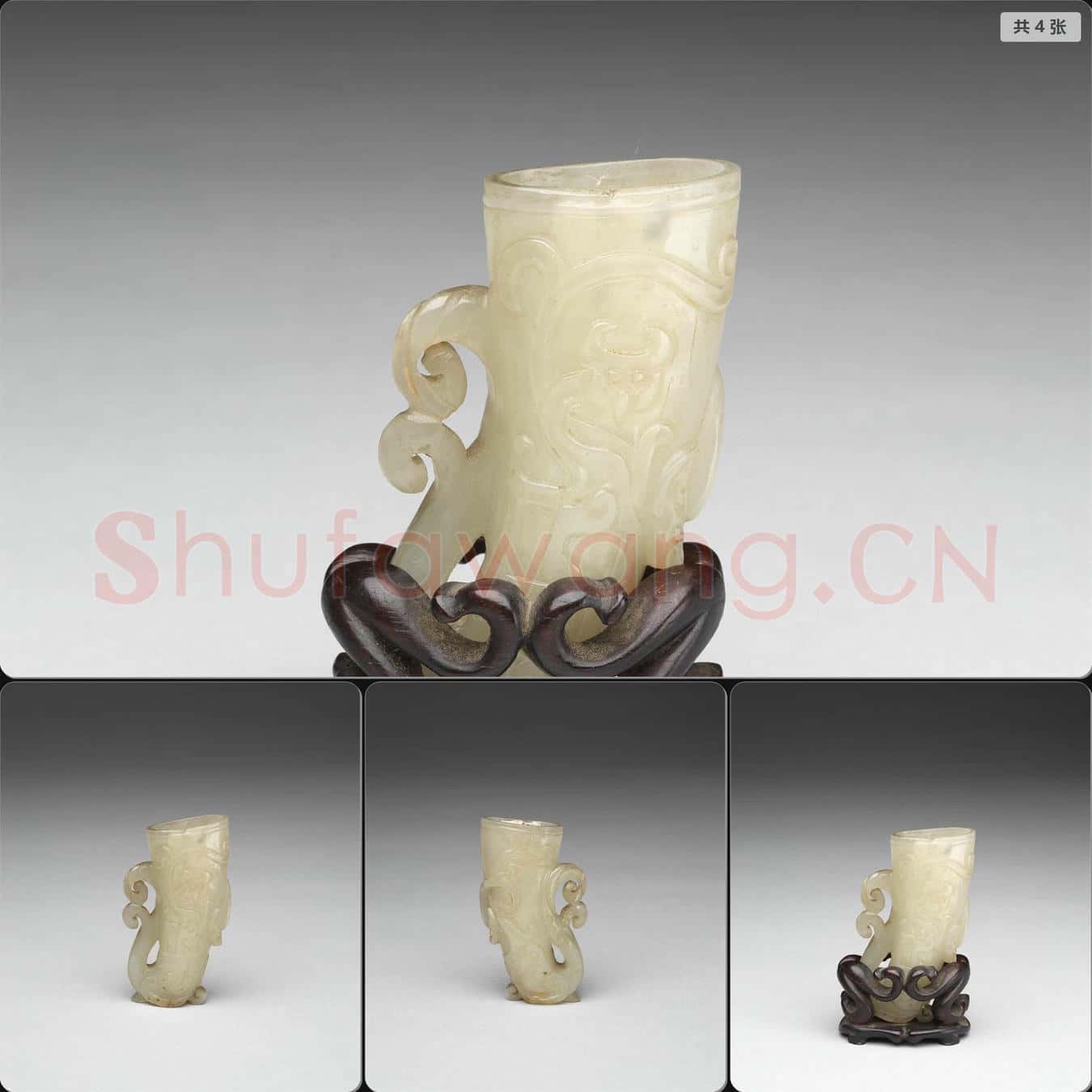 時代待訂 玉螭紋觥