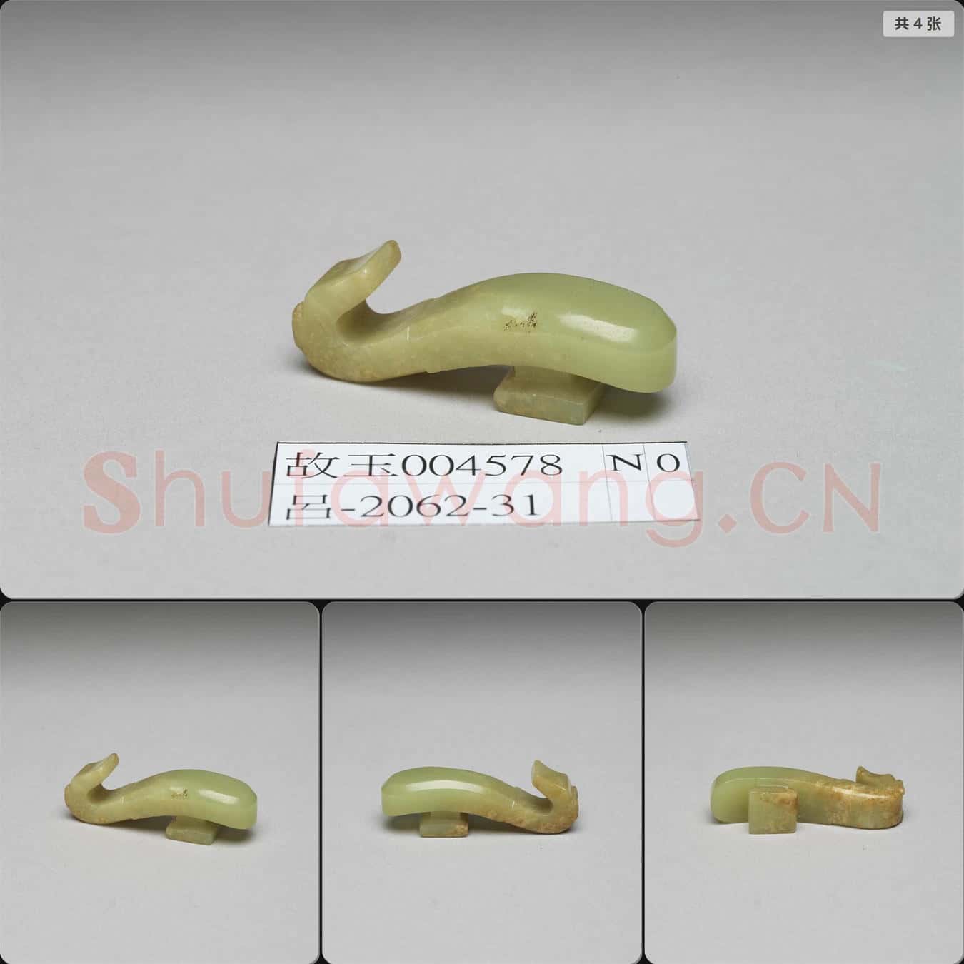 時代待訂 玉帶鉤