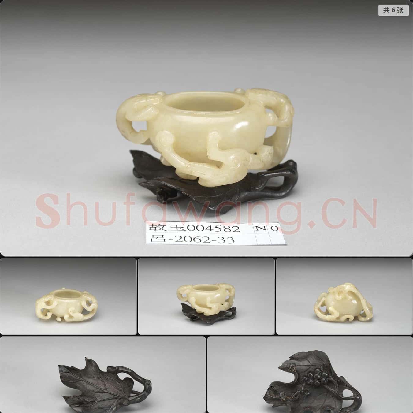 明 玉雙螭洗