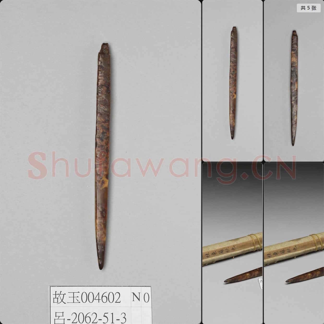 時代待訂 玉錐形器