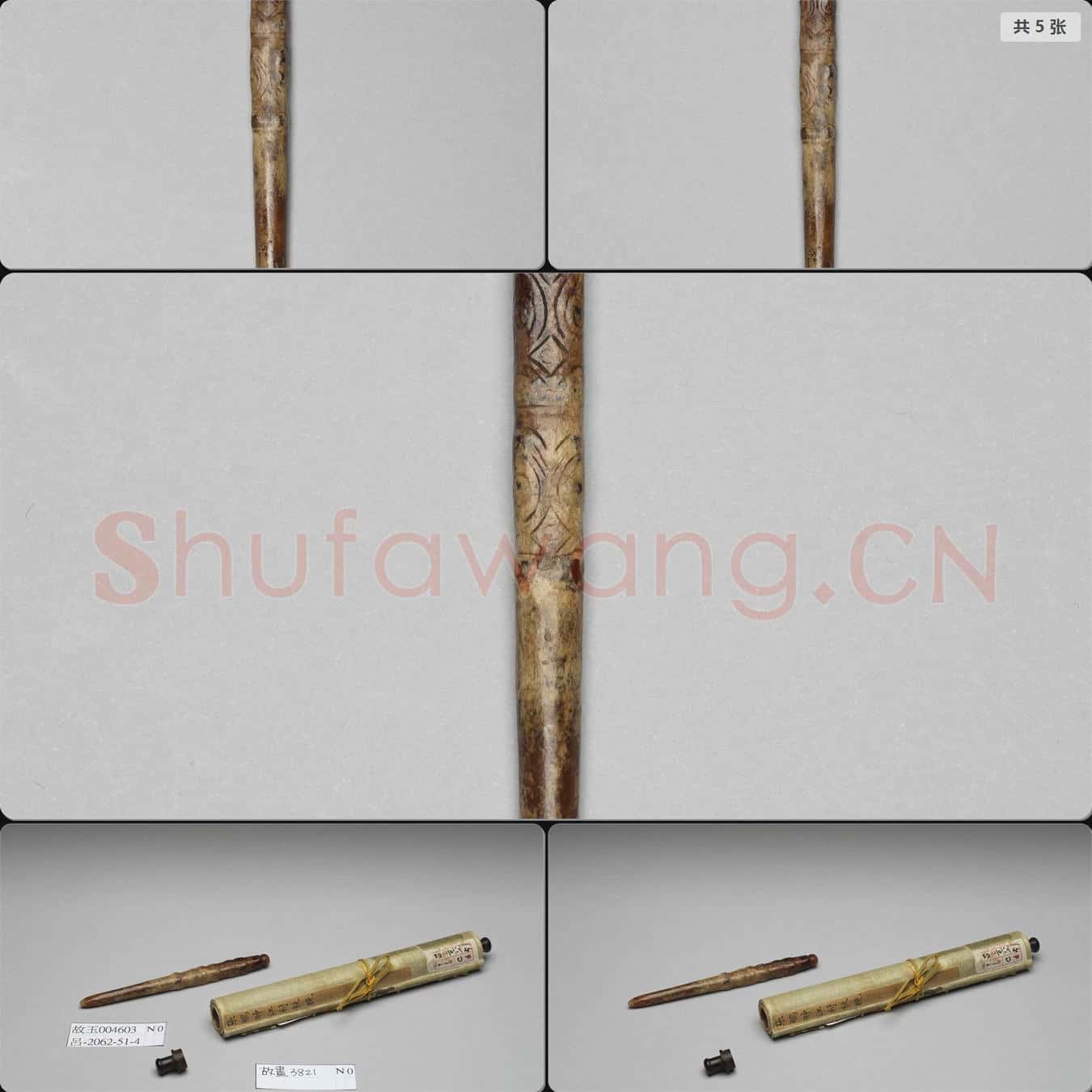 時代待訂 玉錐形器
