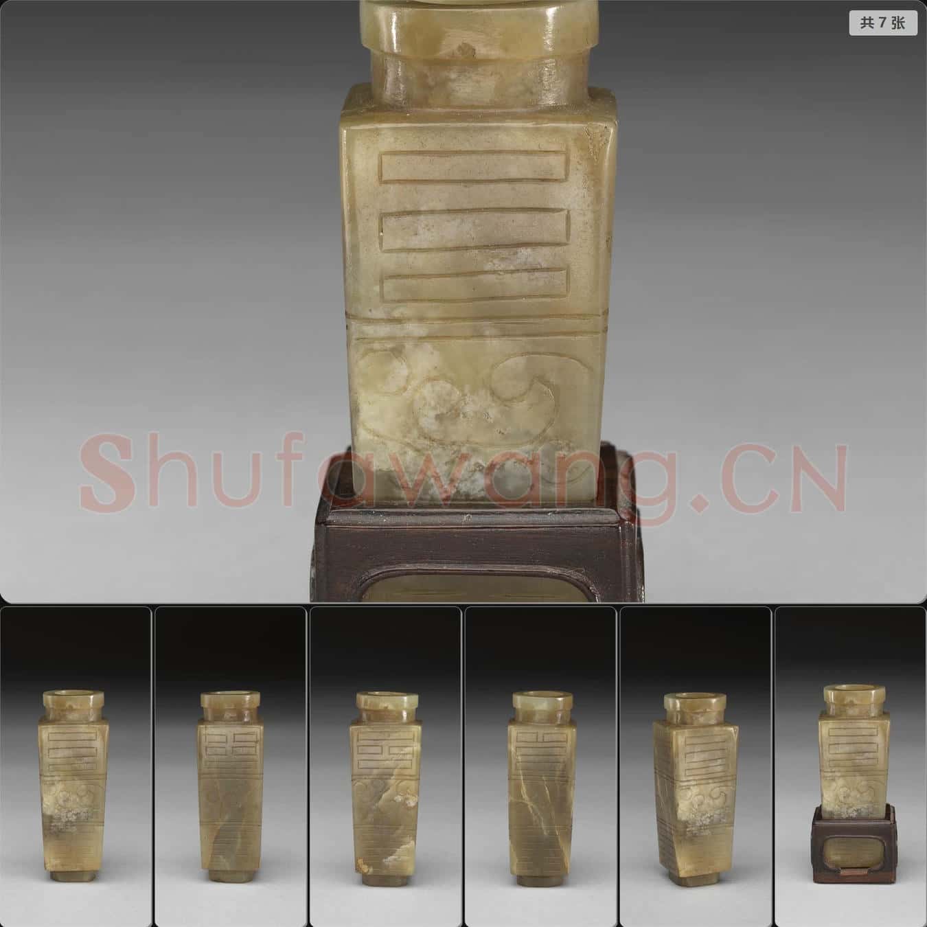 清 玉八卦紋方瓶