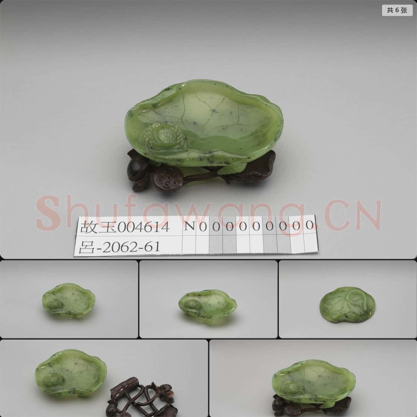 清 玉荷葉洗