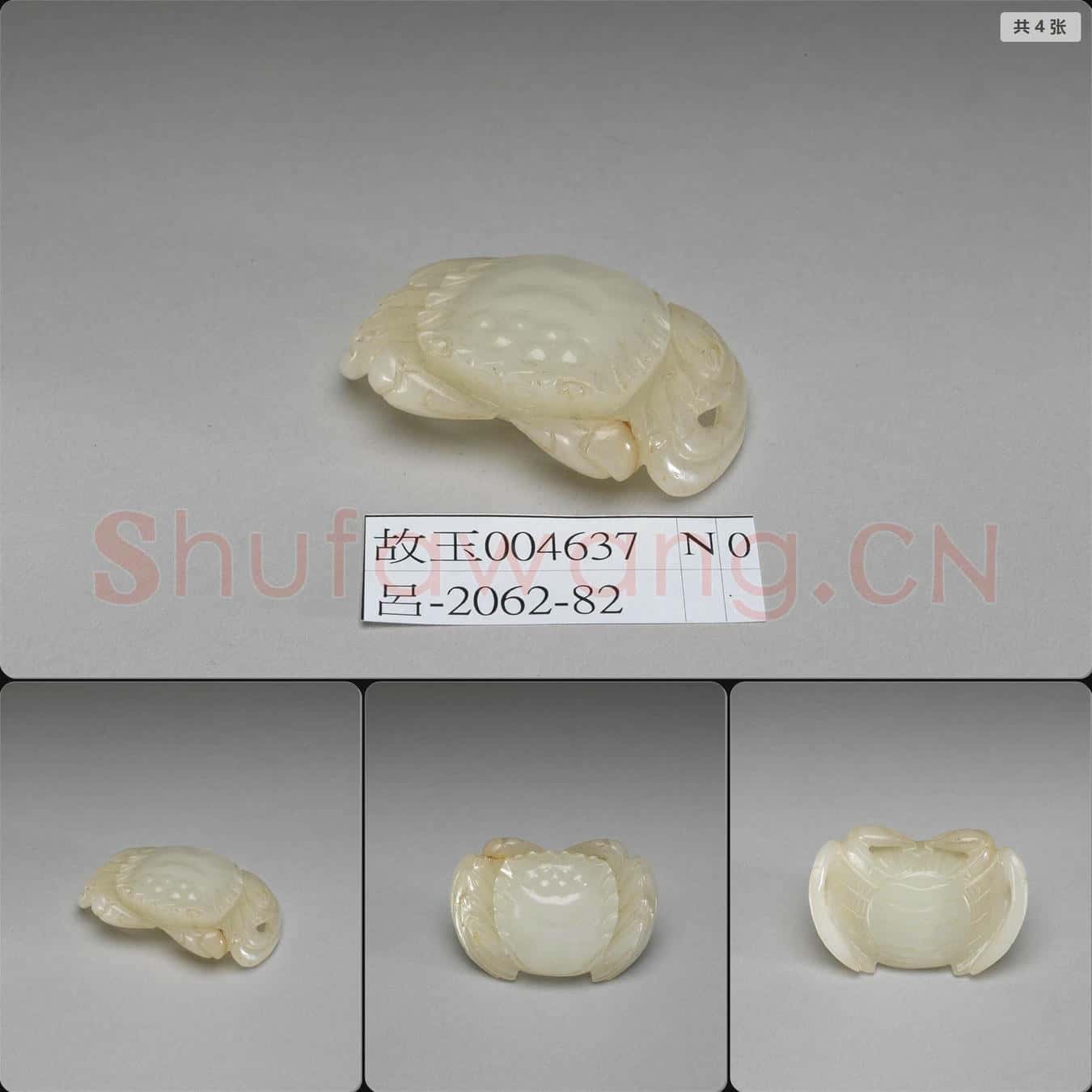 明晚期至清早期 玉蟹