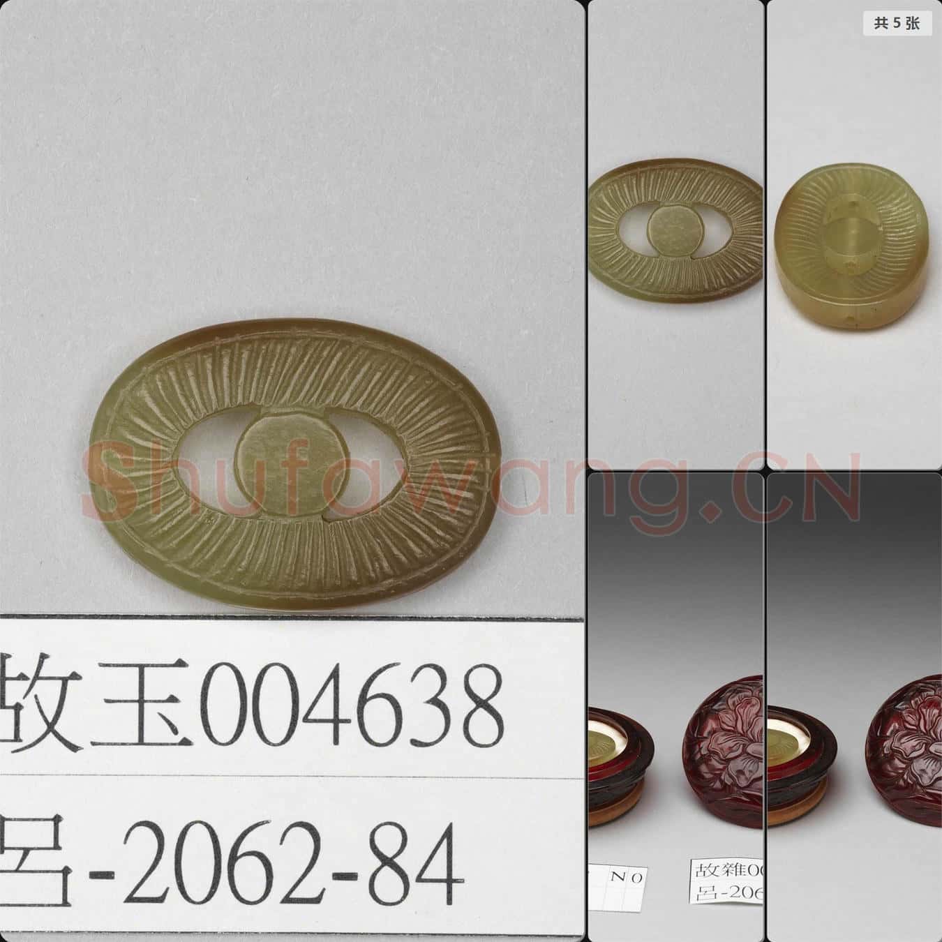明晚期至清早期 玉飾