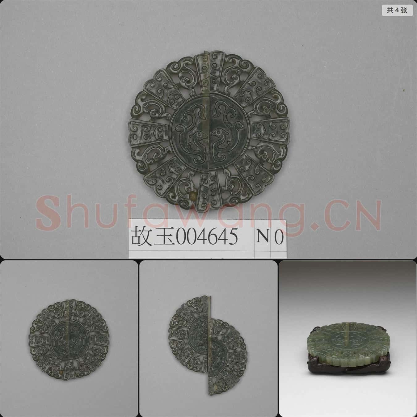 清 玉合牌