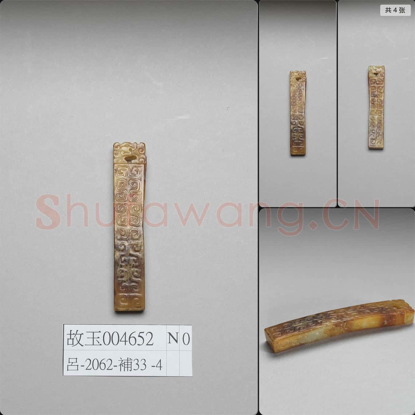 時代待訂 玉雲紋飾件