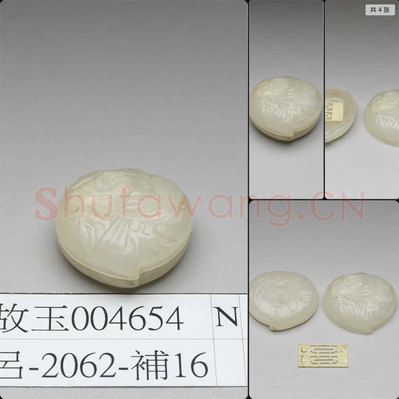 明 玉鸚鵡桃式盒
