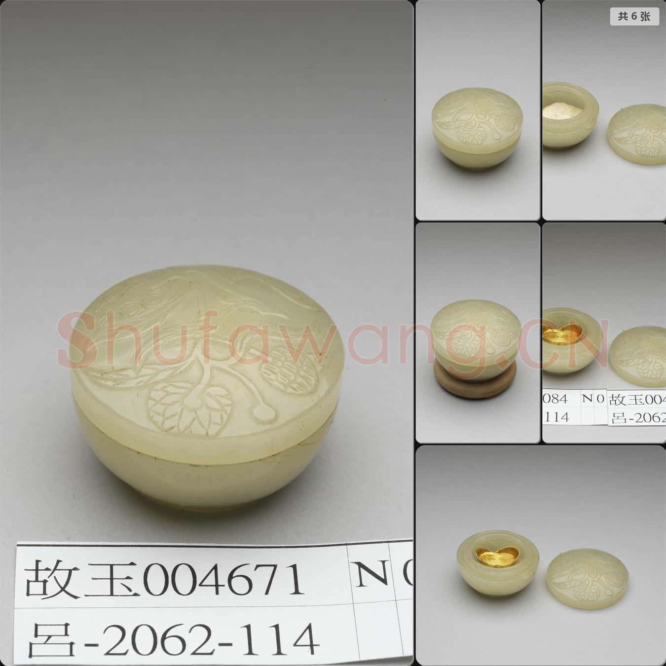 清 玉荔枝紋小圓盒