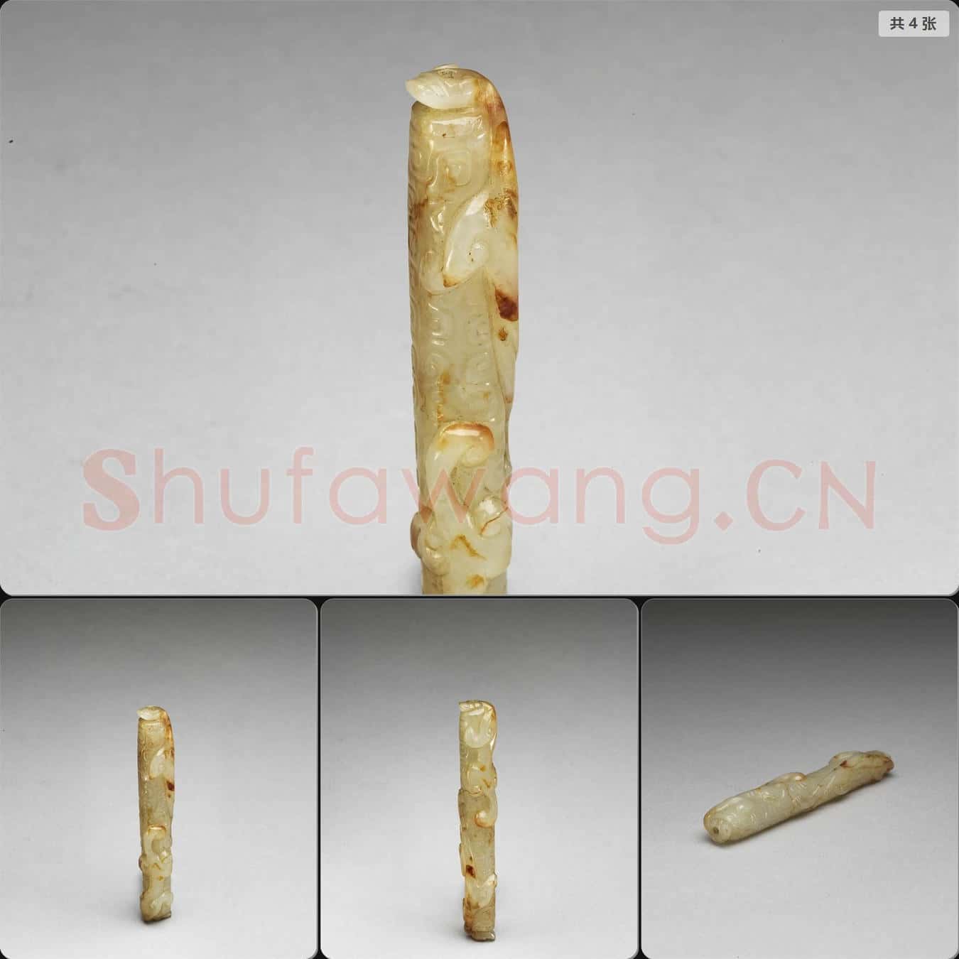 明 玉螭紋管