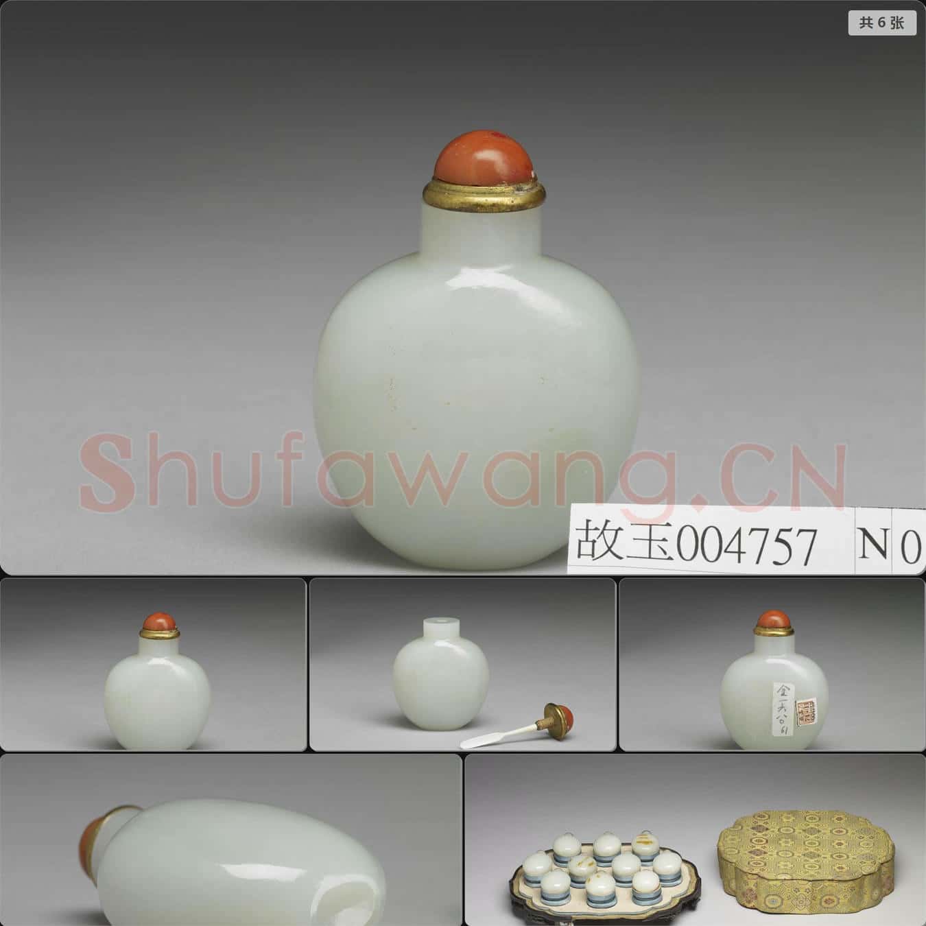 清 玉鼻煙壺
