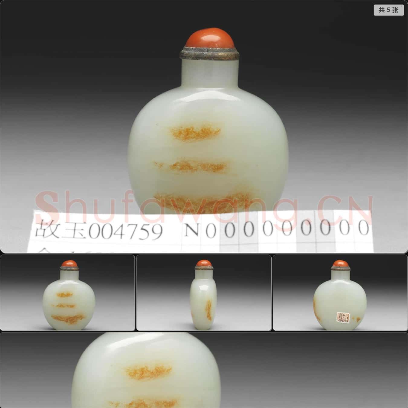 清 玉鼻煙壺