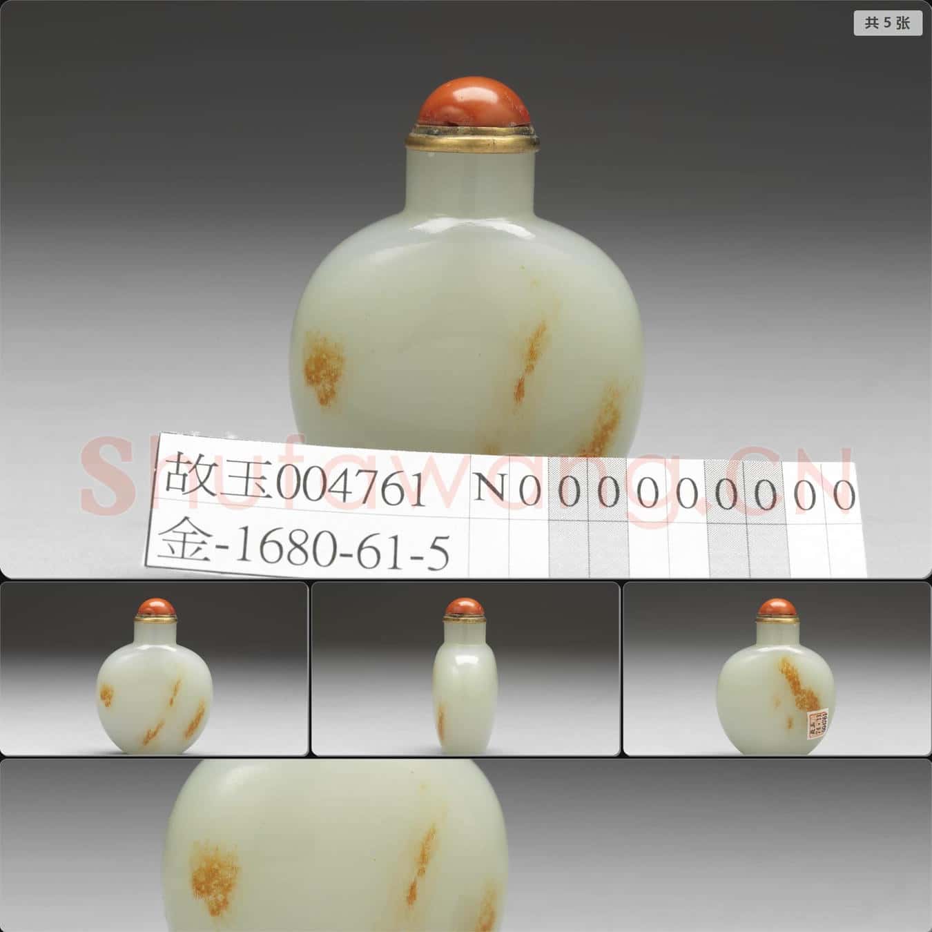 清 玉鼻煙壺