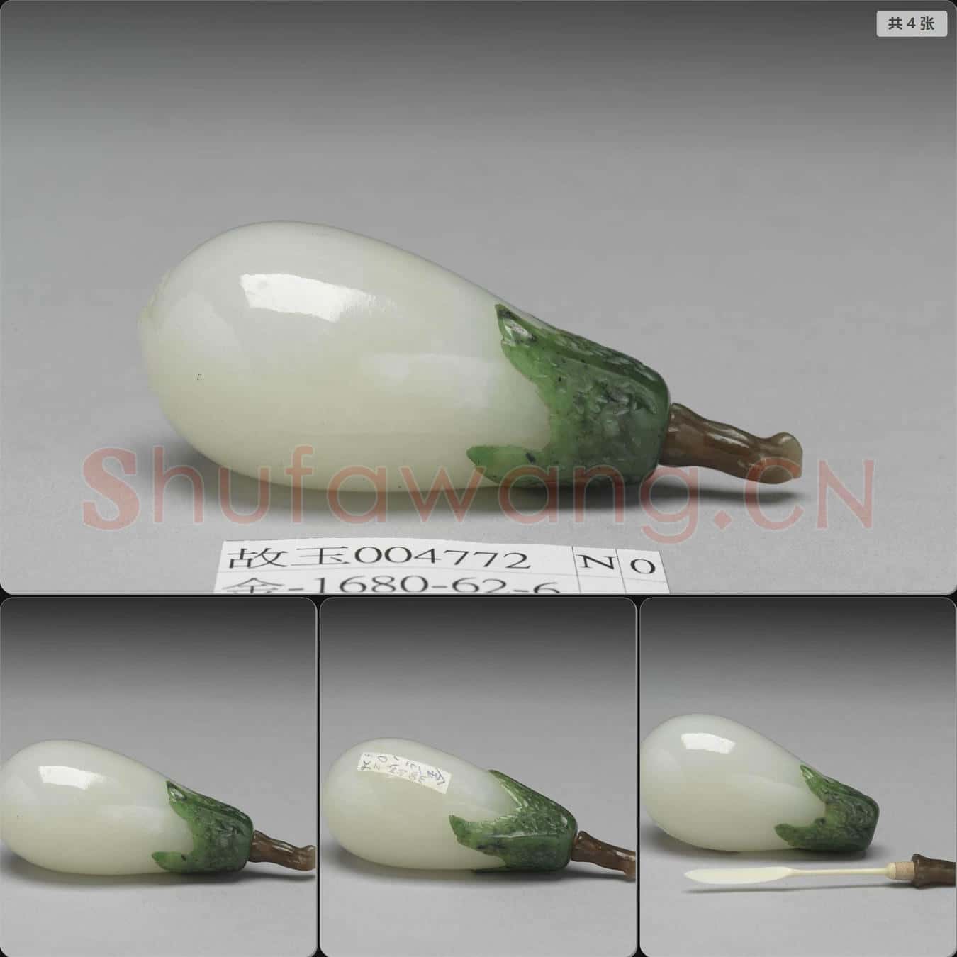清 玉茄式鼻煙壺