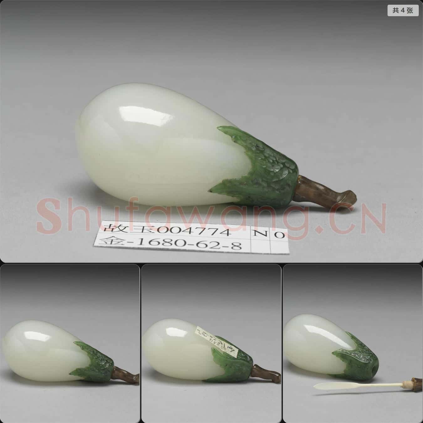 清 玉茄式鼻煙壺
