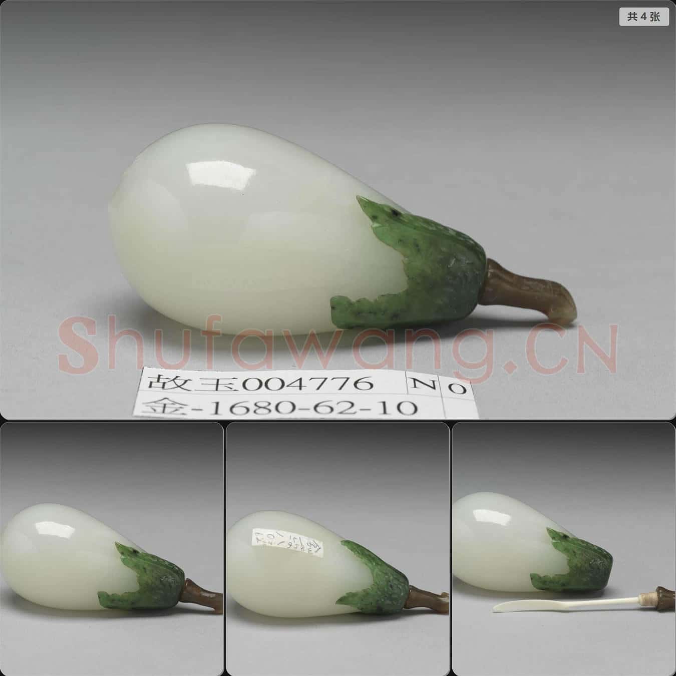 清 玉茄式鼻煙壺