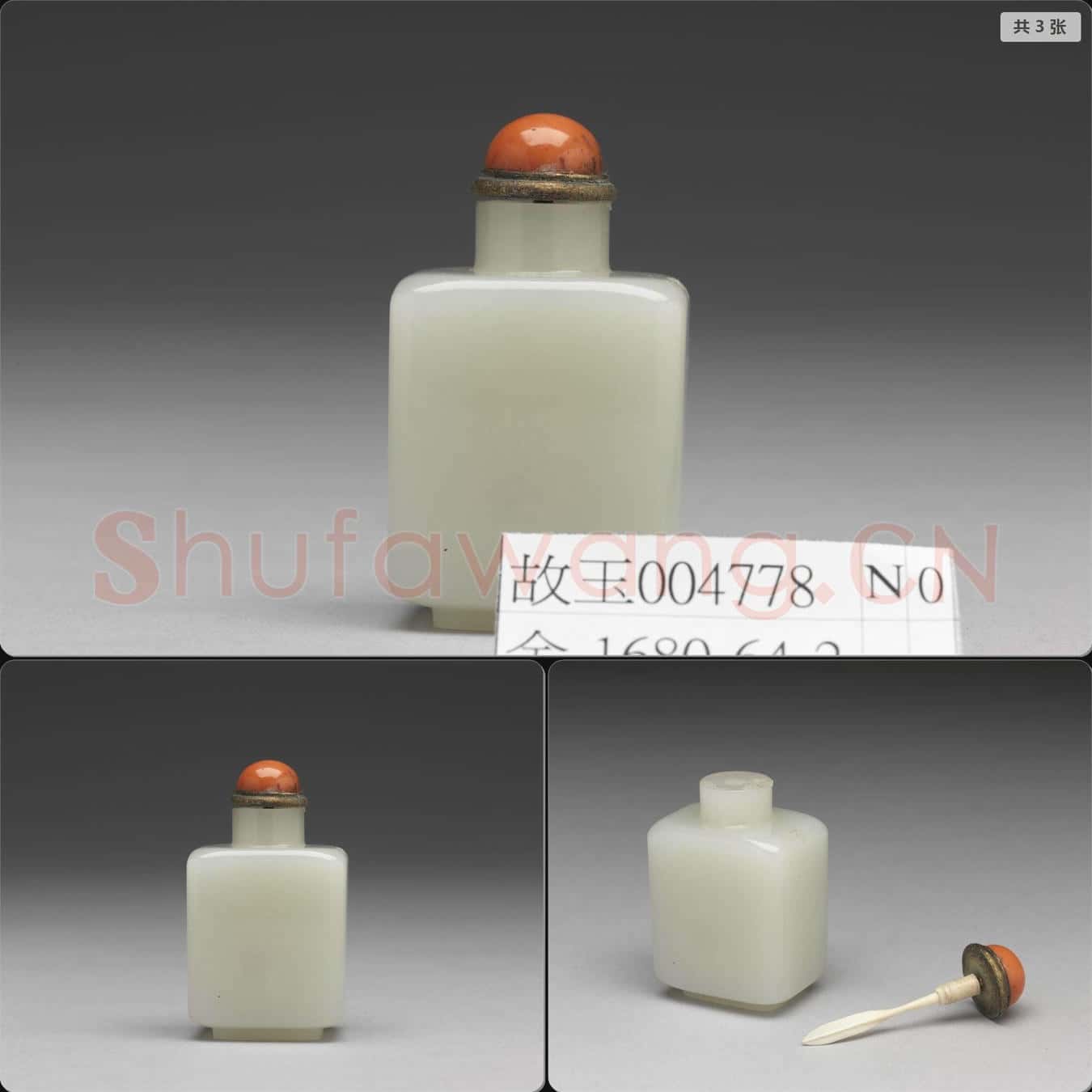 清 玉方壺式鼻煙壺