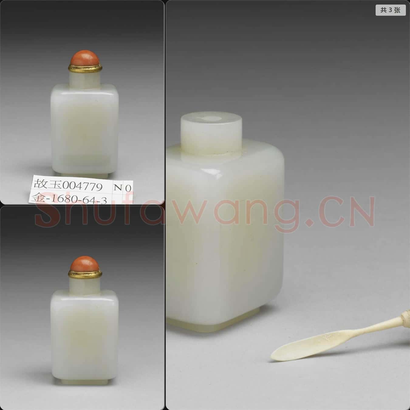 清 玉方壺式鼻煙壺