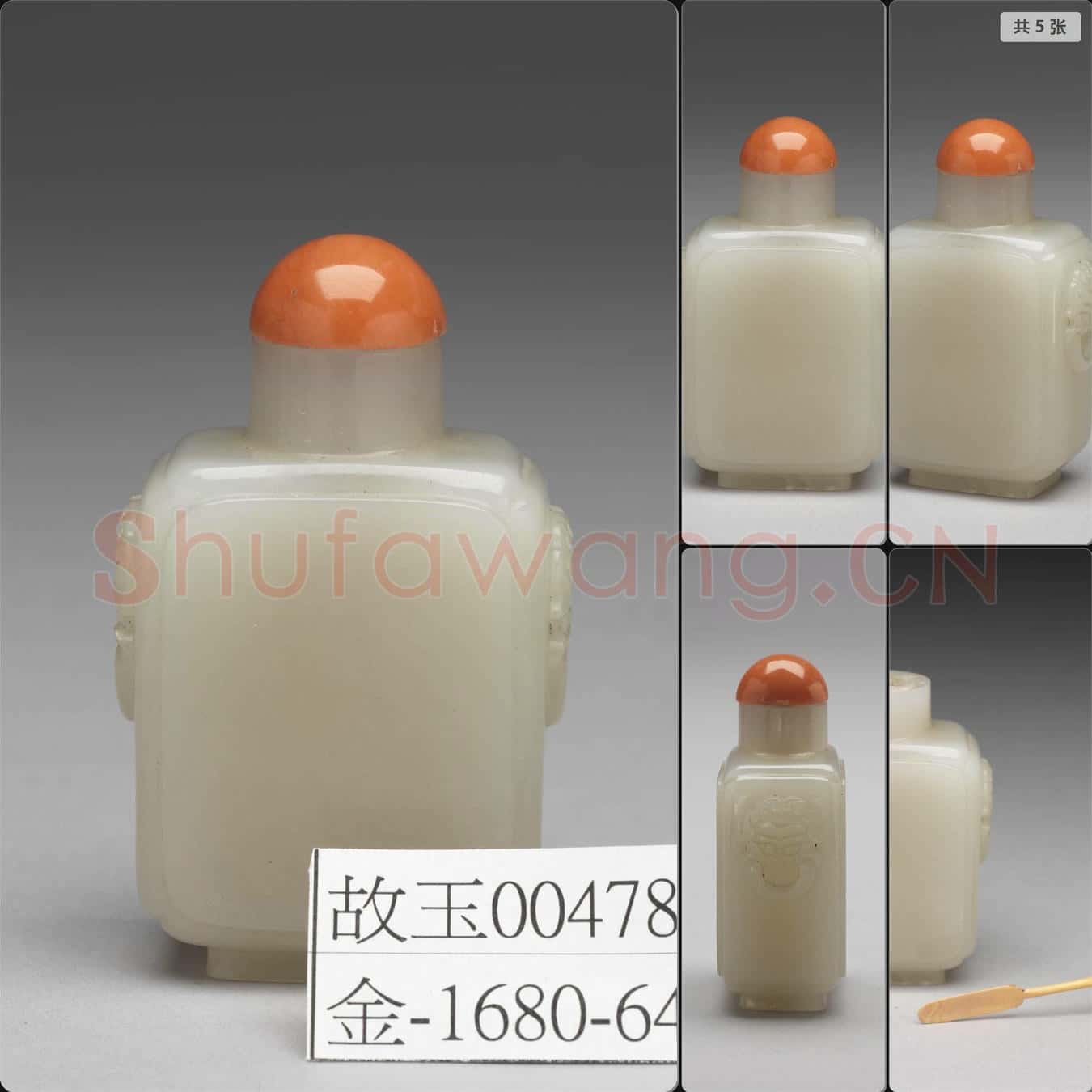 清 玉獸首銜環鼻煙壺