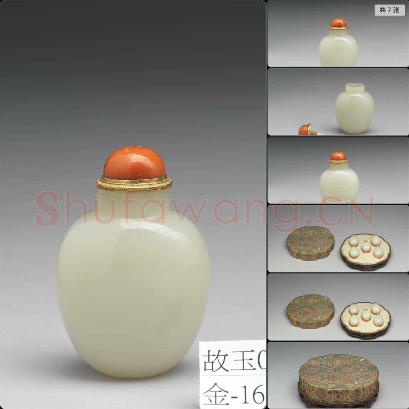 清 玉鼻煙壺