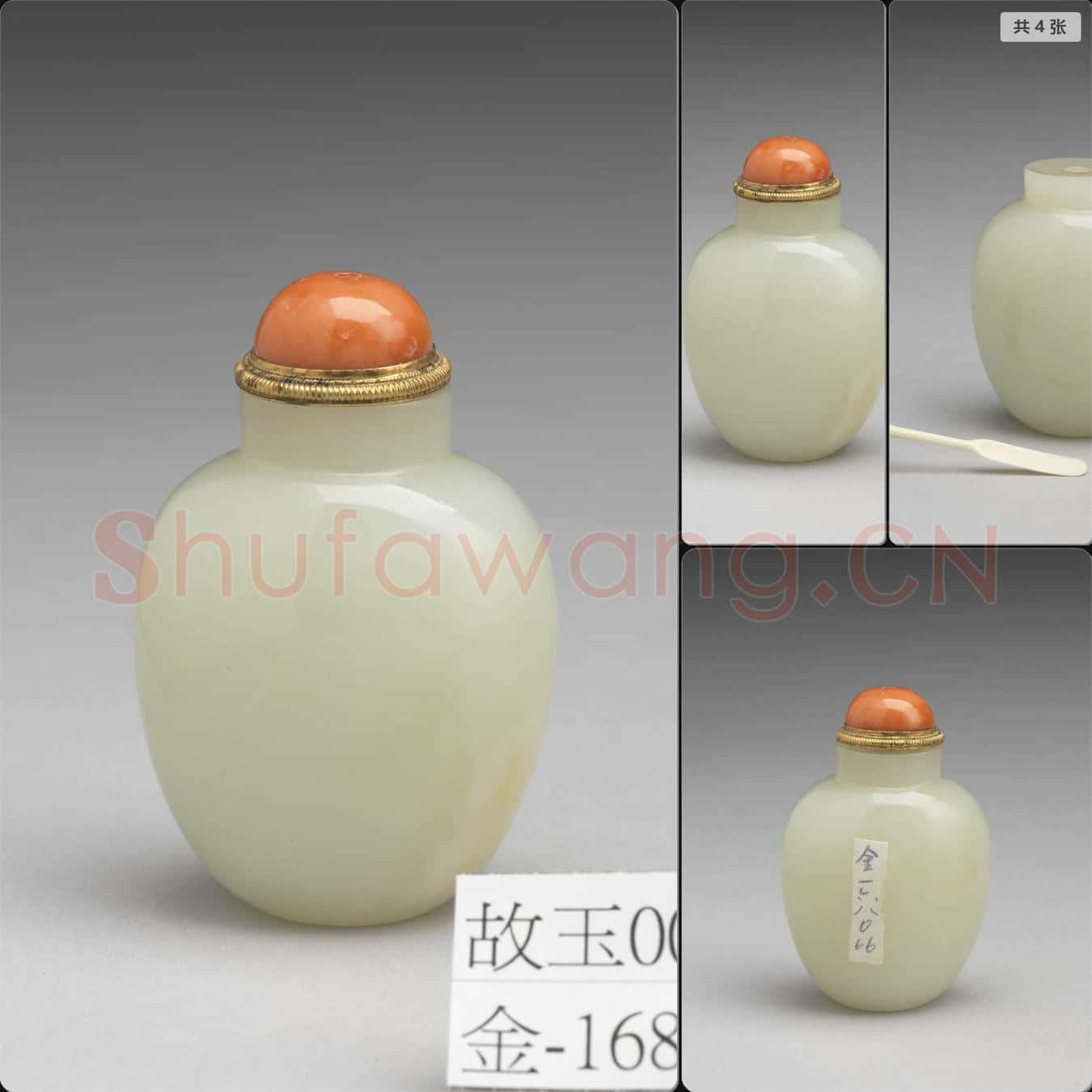 清 玉鼻煙壺