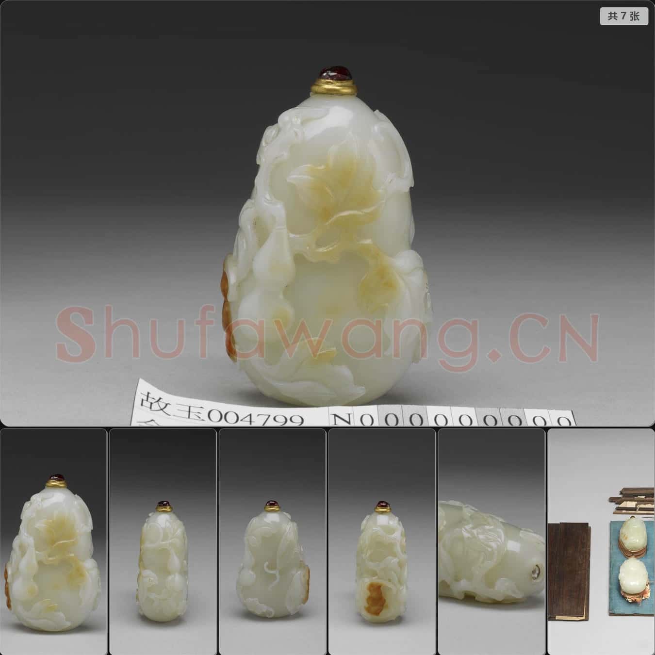 清 玉蝙蝠葫蘆鼻煙壺