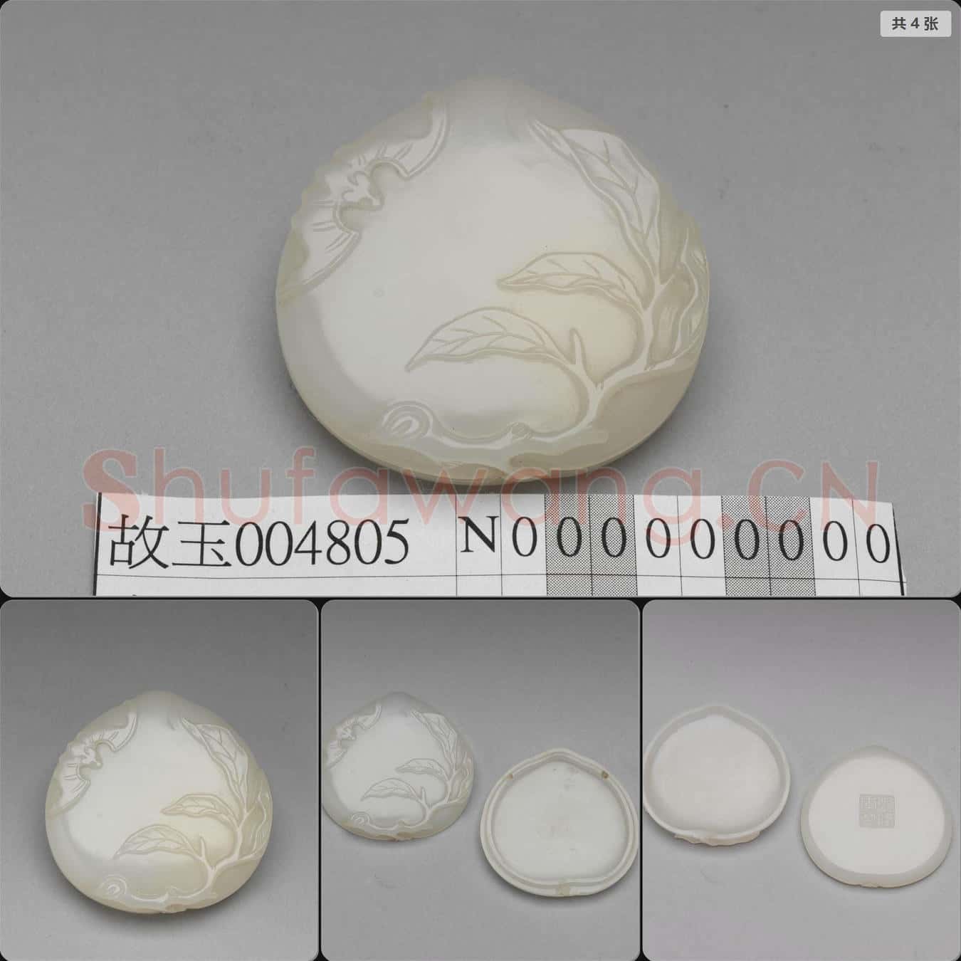 清乾隆 玉福壽桃實形煙盒