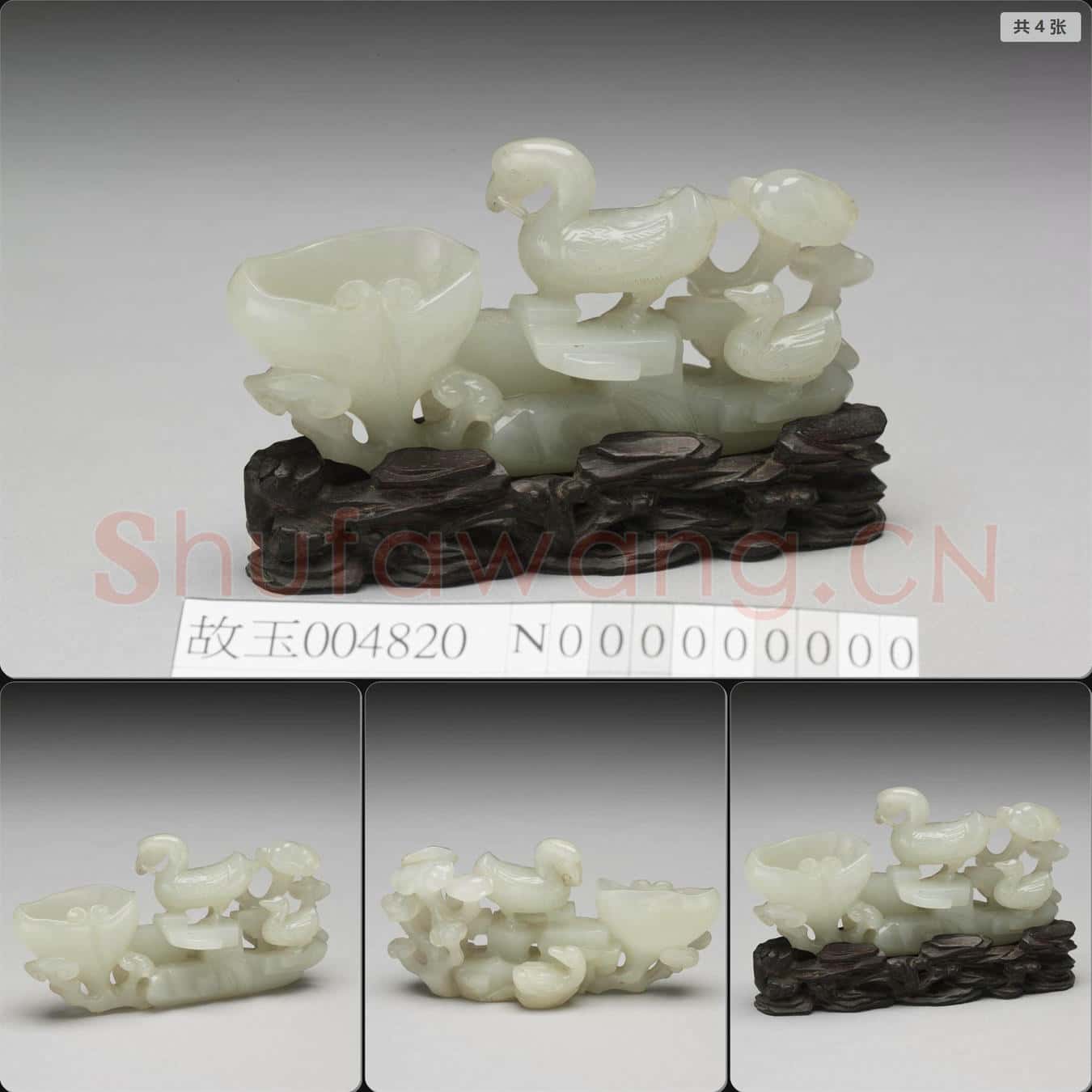 清 玉鵝戲荷葉