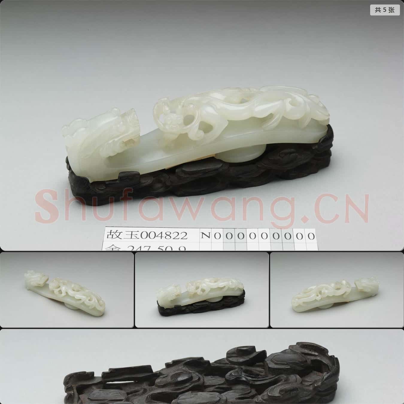 清 玉蟠螭紋帶鉤