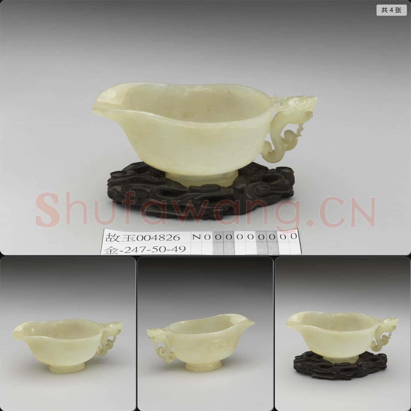 明 玉龍柄匜