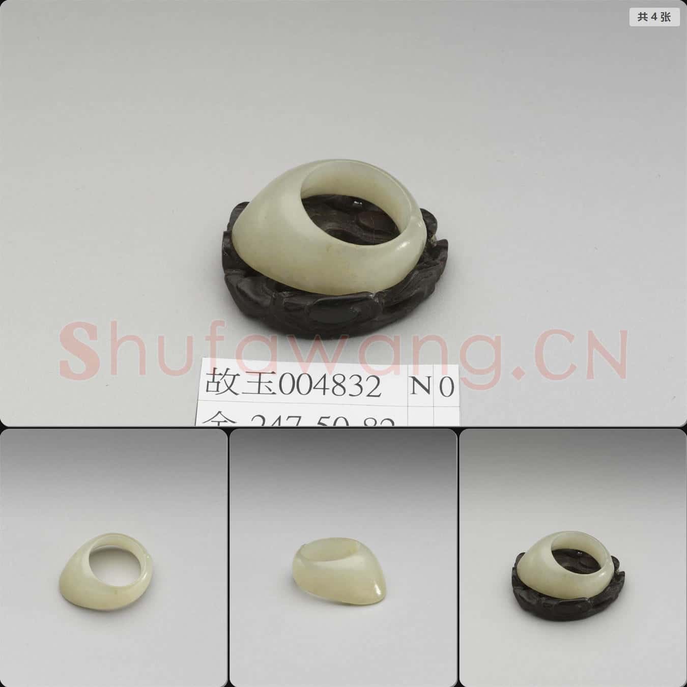 清 玉扳指