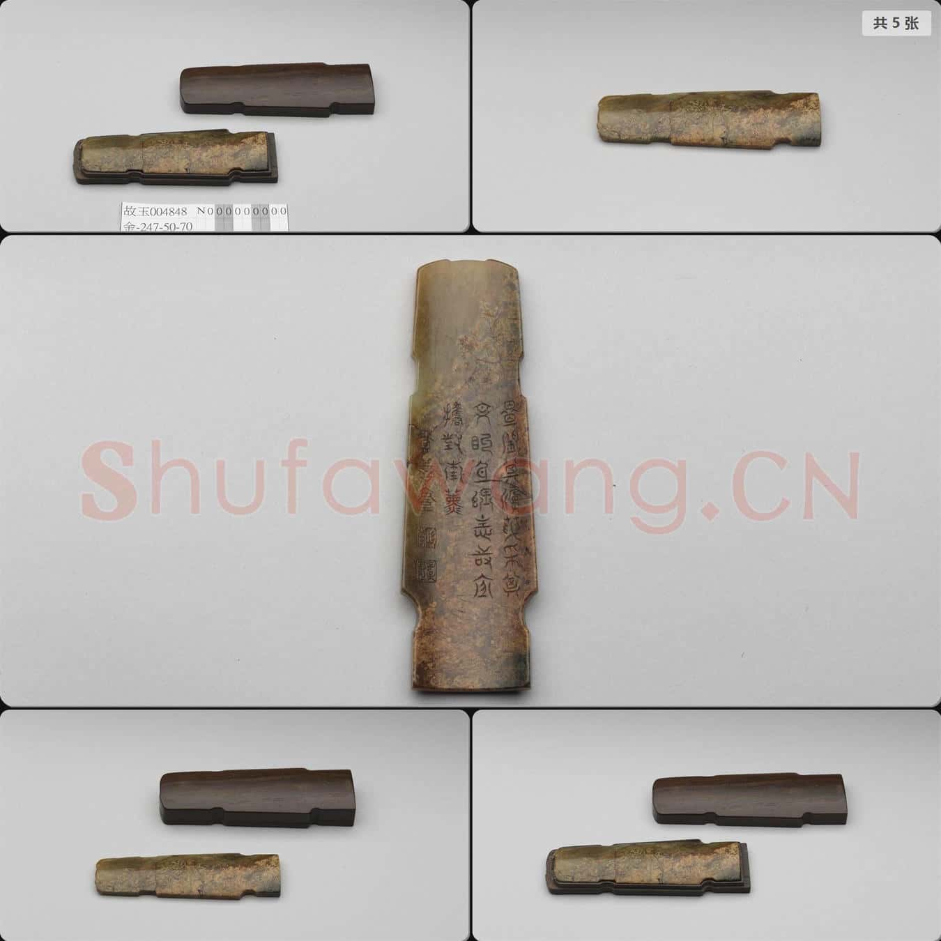 明 玉琴式書鎮
