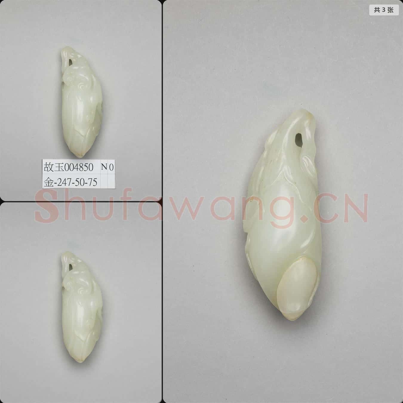 清 玉螭虎木筆花