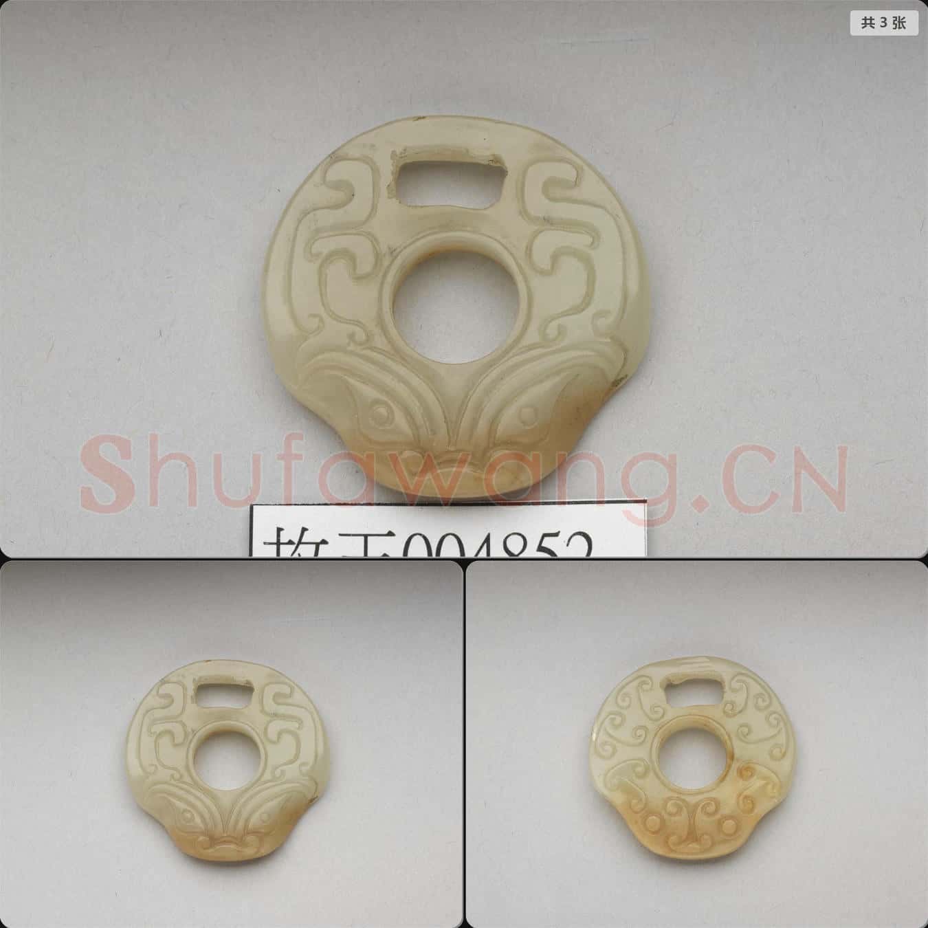 明晚期至清早期 玉飾件