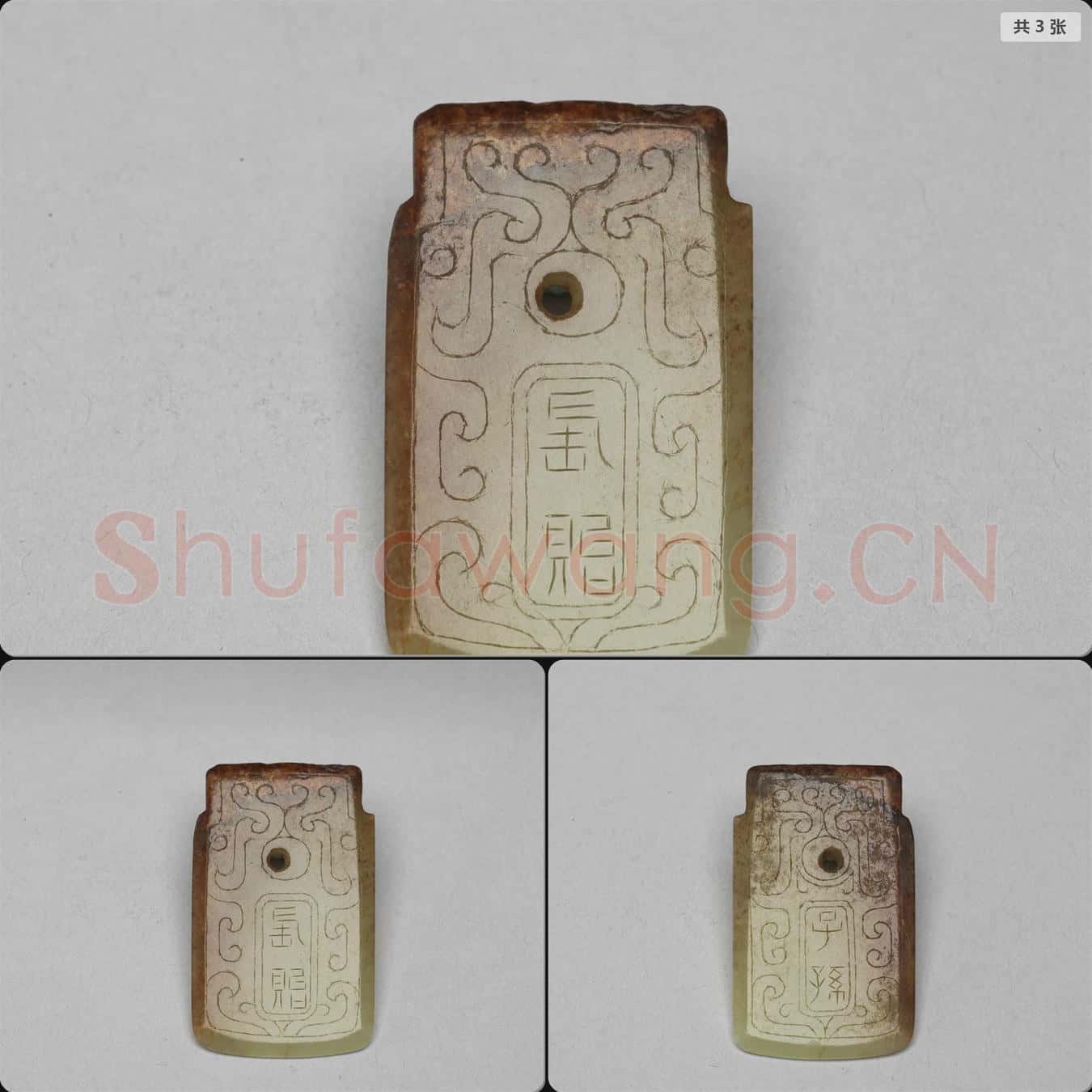 清 玉斧形佩