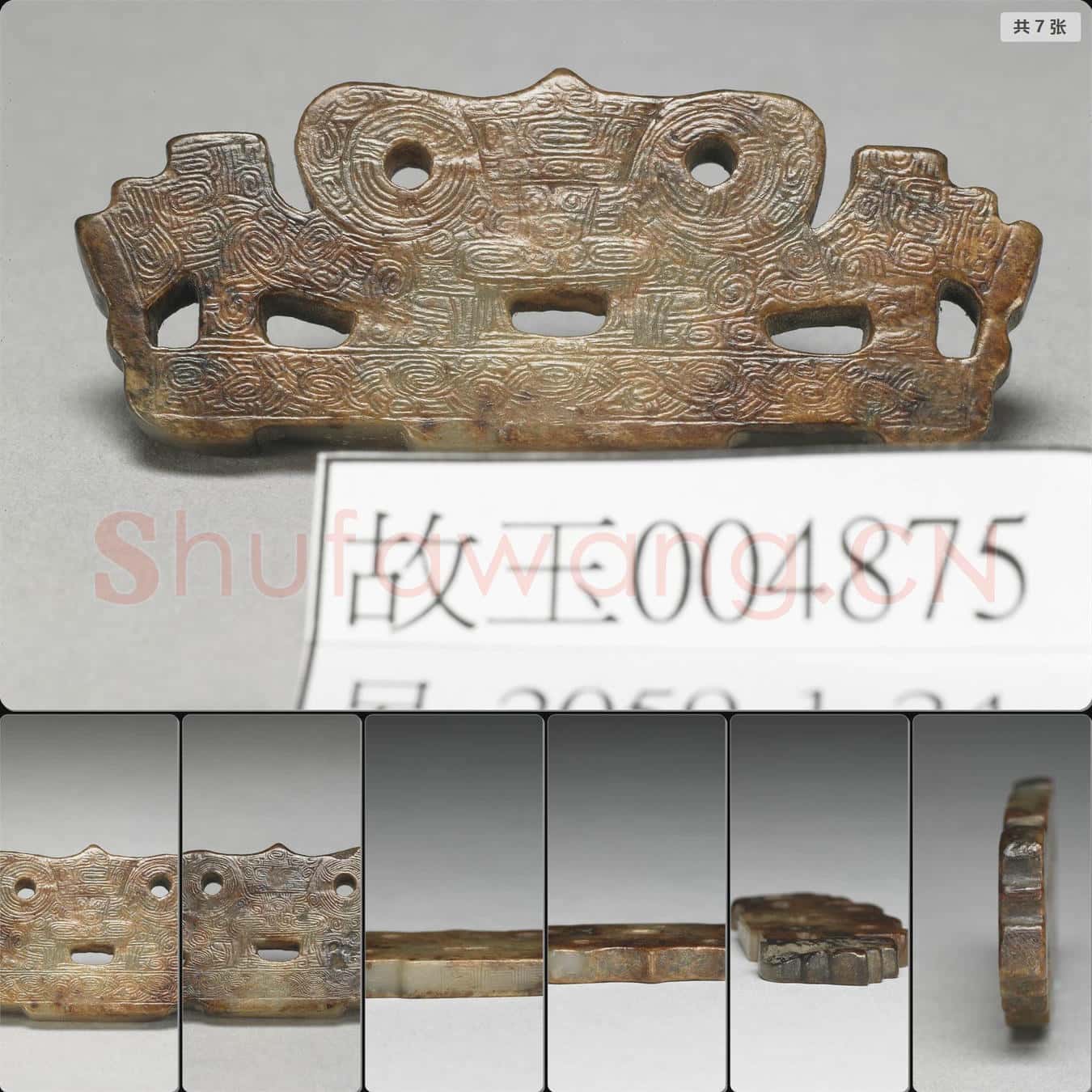 良渚文化早期 獸面紋玉飾