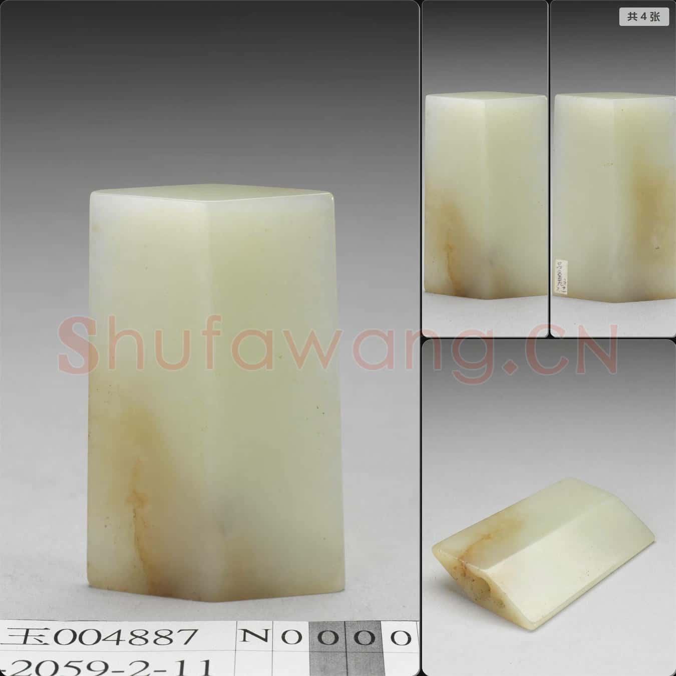 清 玉飾件