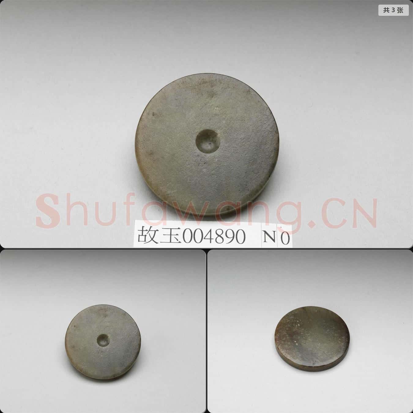 清 玉劍首