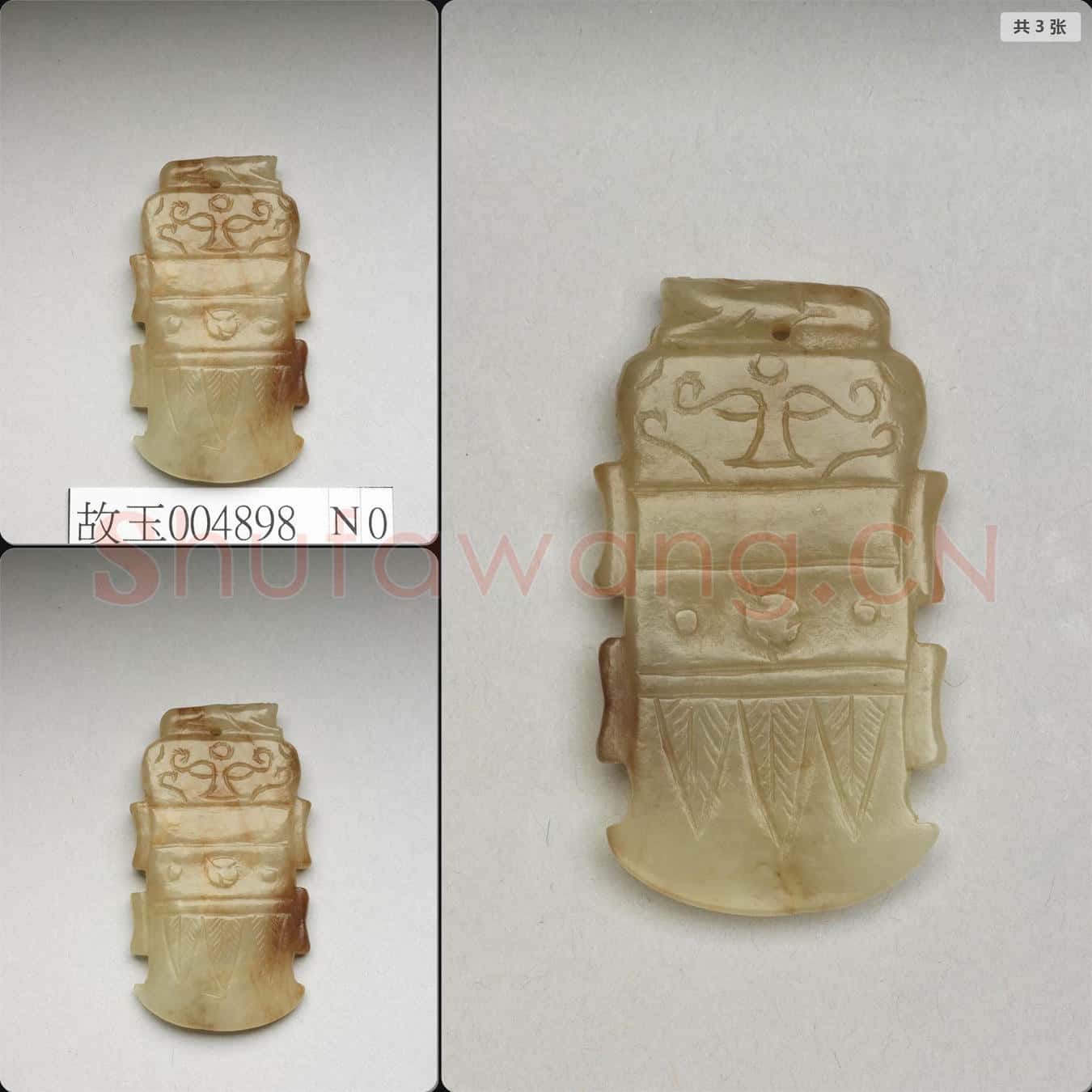 清 玉斧形佩